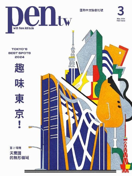 Title details for Pen Magazine Taiwan by UART CUBE Creativity Inc. - Available